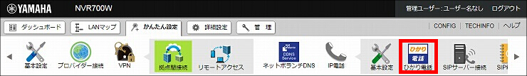 図 ひかり電話の設定2